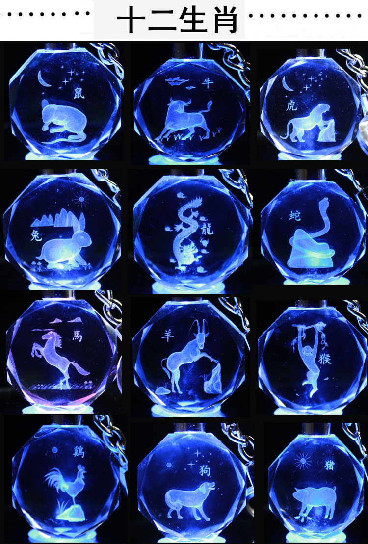 定制批发创意十二生肖星座led七彩闪光水晶钥匙扣玻璃挂件礼品