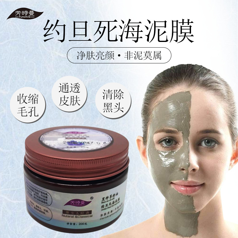 芳时曼约旦死海泥面膜 取之天然用之自然 时光就像金缕梅 金枝玉叶装