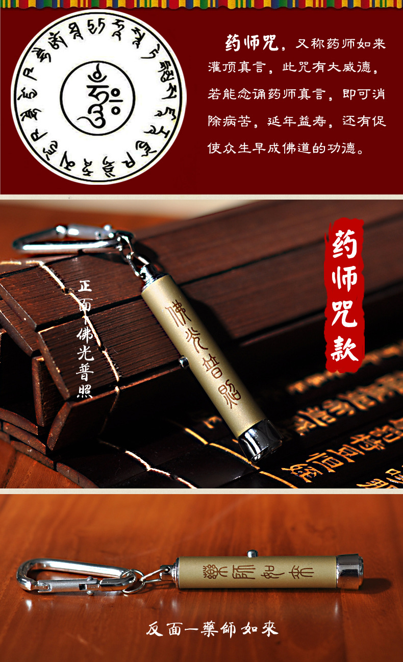 新款佛教用品六字真言药师咒轮电筒创意礼品纪念品照明光明灯