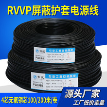 厂家直销无氧铜屏蔽线rvvp4芯0.5 0.75 1 1.5 2.5电线控制信号线