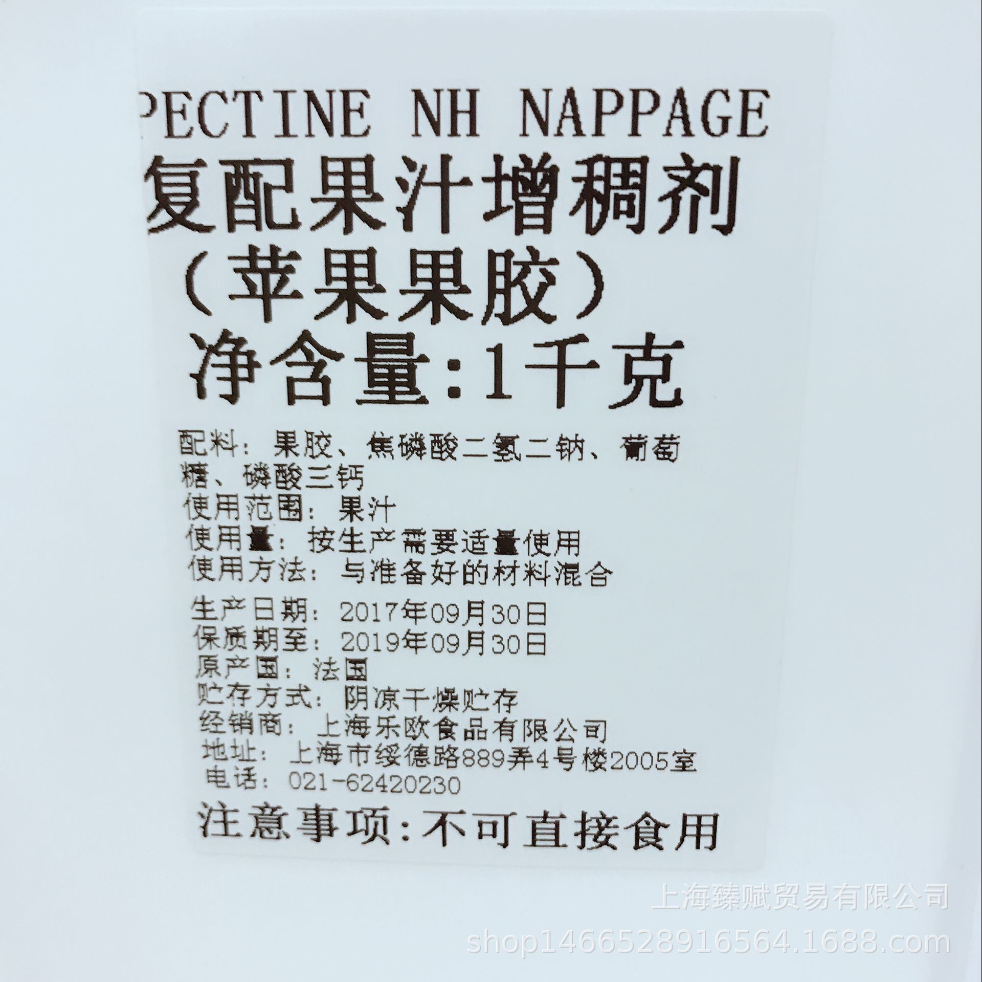 商品描述货号复配果汁增稠剂苹果果胶1kg储存条件常温适用场景商用