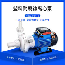 永帆0.75Kw1.5KW耐腐蚀化工泵塑料泵头自吸式105 102单三相耐腐泵