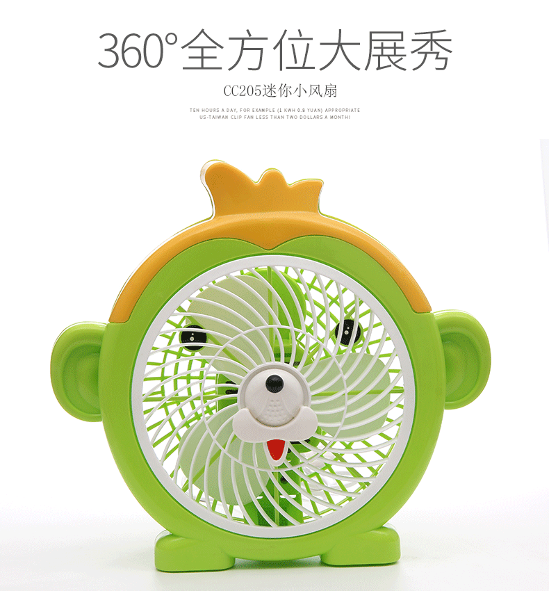 猴子转页迷你节能台扇 学生扇 网罩旋转型台扇 迷你电风扇批发