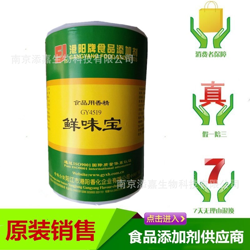 港阳鲜味宝食品添加剂增香剂增味剂浓汤宝肉味宝火锅调味剂500g