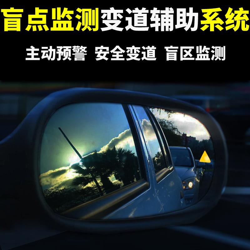 特准盲区监测并线变道辅助系统汽车后视镜提示灯雷达预警盲点检测
