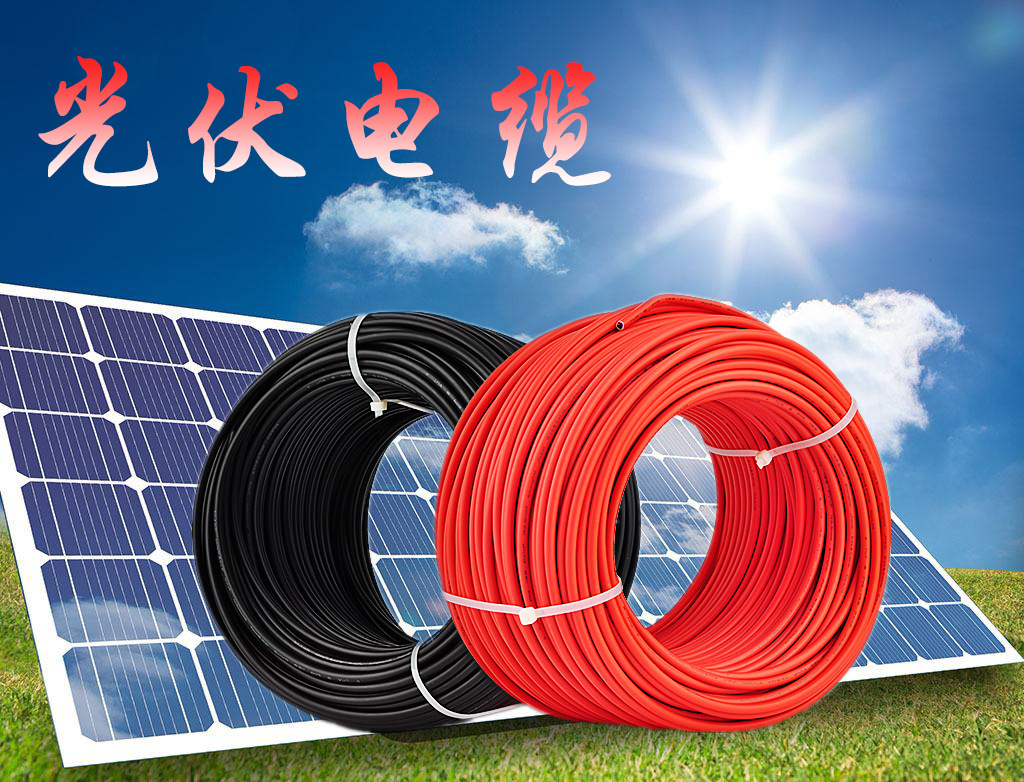 光伏电缆单心线缆太阳能电线电池板电线连接线电缆2.5 4 6平方