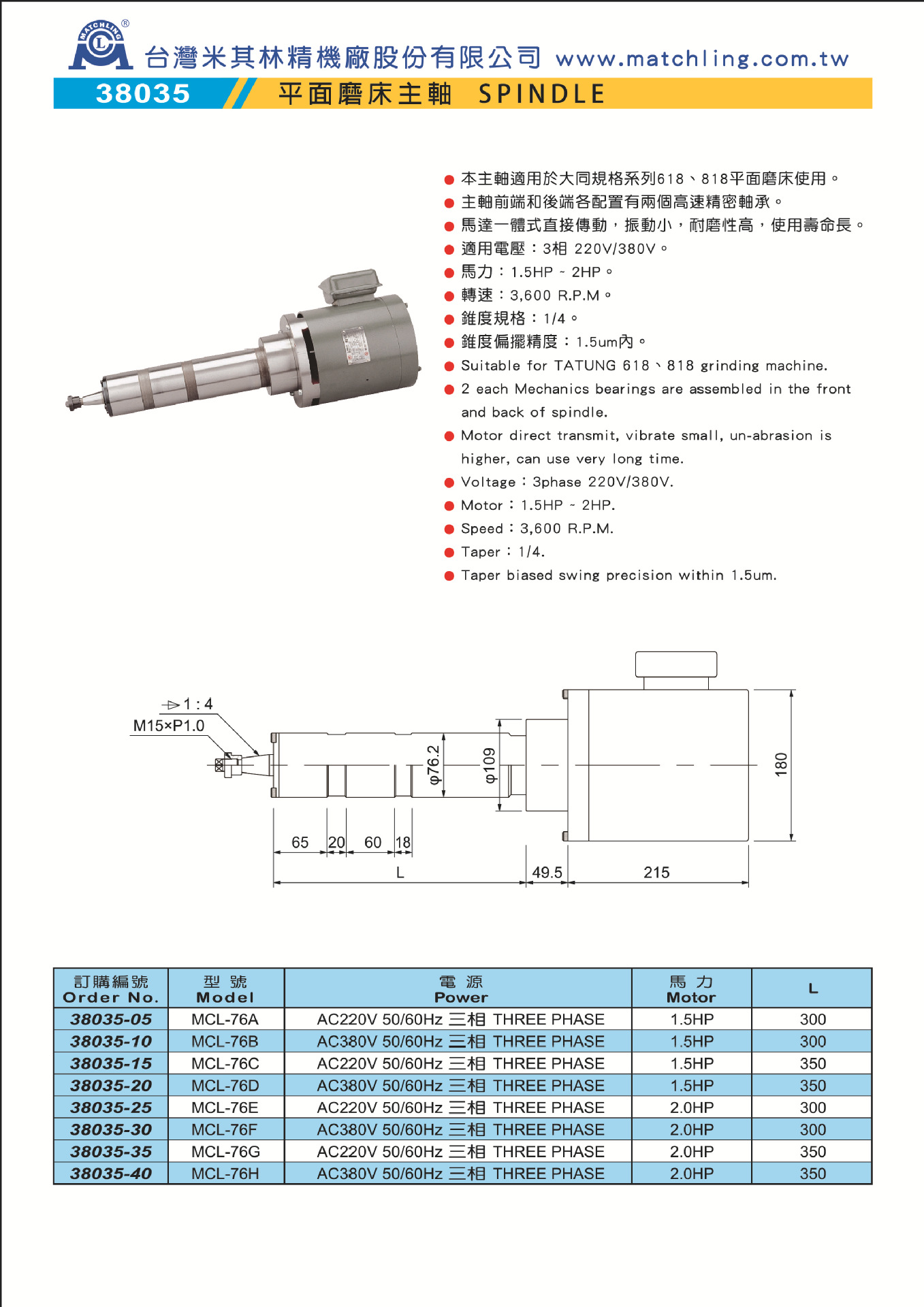 原装台湾米其林matchling精密平面磨床主轴618 /818机床主轴38035
