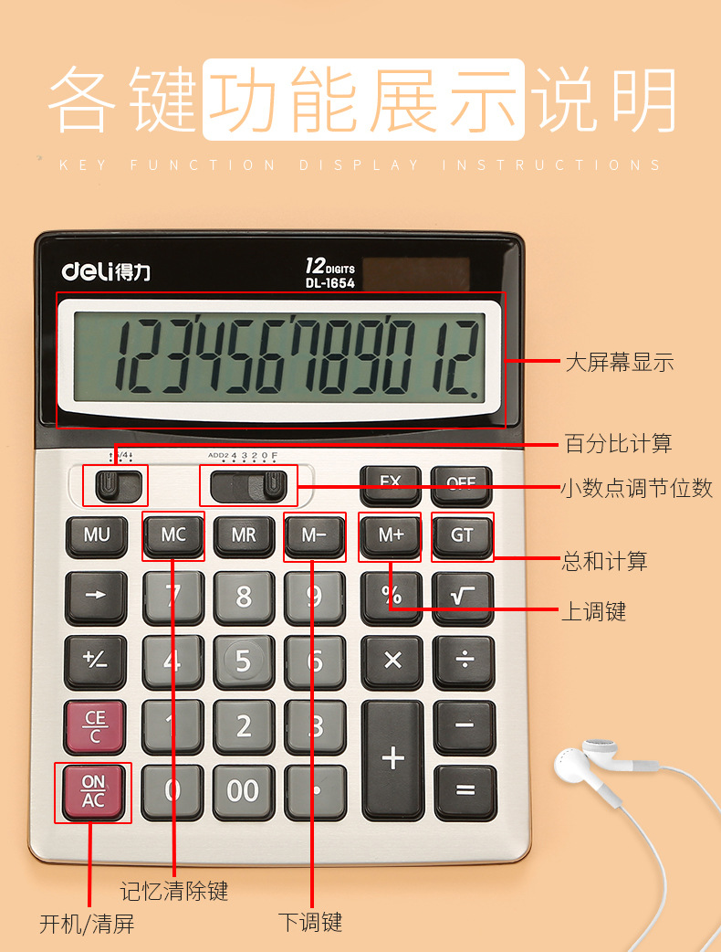 得力计算器1654大按键大屏幕计算器12位办公财务用计算机文具批发