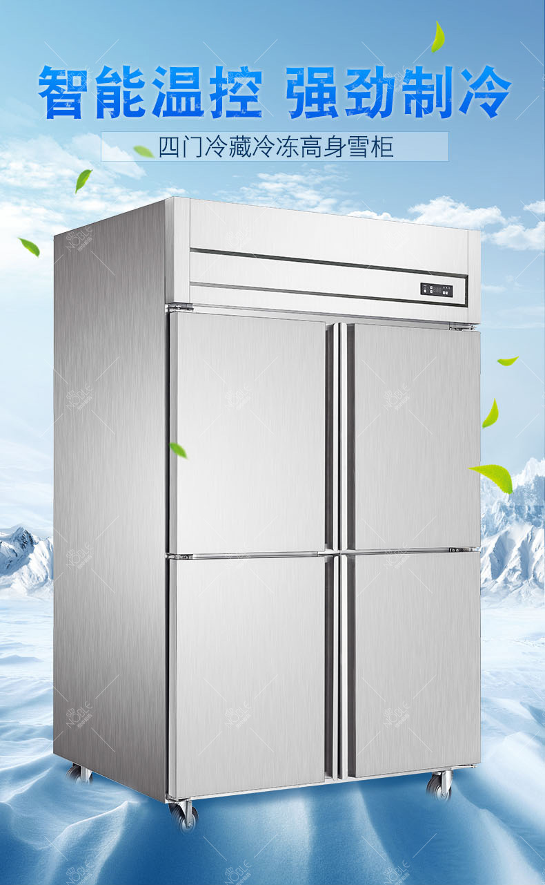 雪中柜族 四门冷柜冰箱 厨房商用双温风冷冷藏冷冻冰柜保鲜柜定制