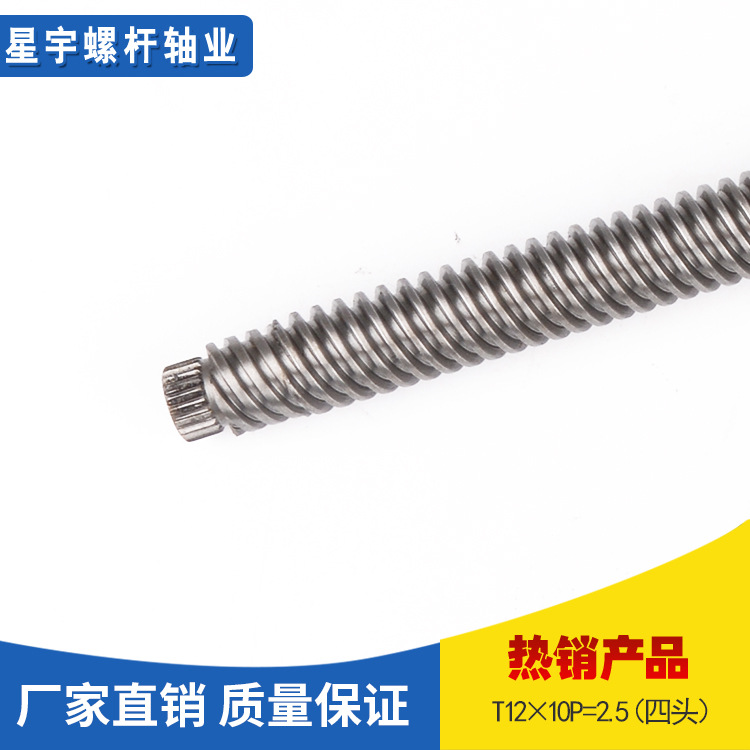 厂家定制加工 螺纹丝柱 t12×10p=2.5 四头 质量保证