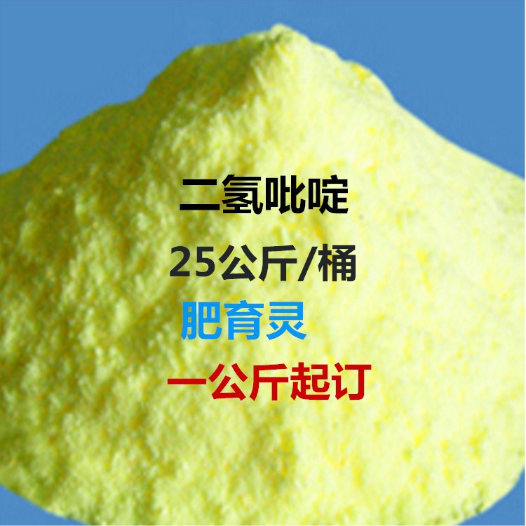 现货供应二氢吡啶饲料添加剂,肥育灵,促生长,提高繁殖率,增加产奶