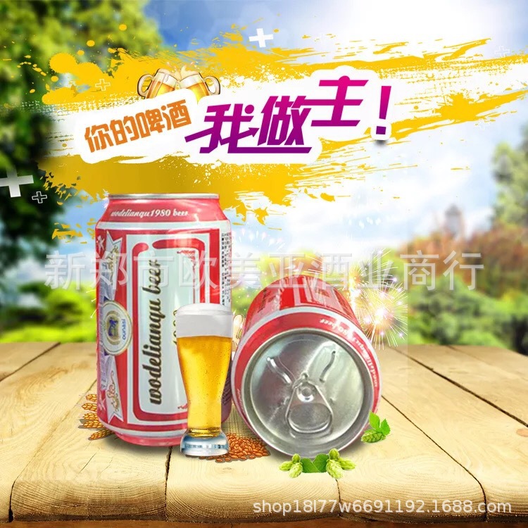 欧娜斯1980啤酒 易拉罐听装啤酒330ml*24罐整箱全国酒水批发