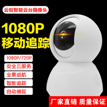 云蚁智能摄像机云台360度全景高清1080P手机远程网络监控