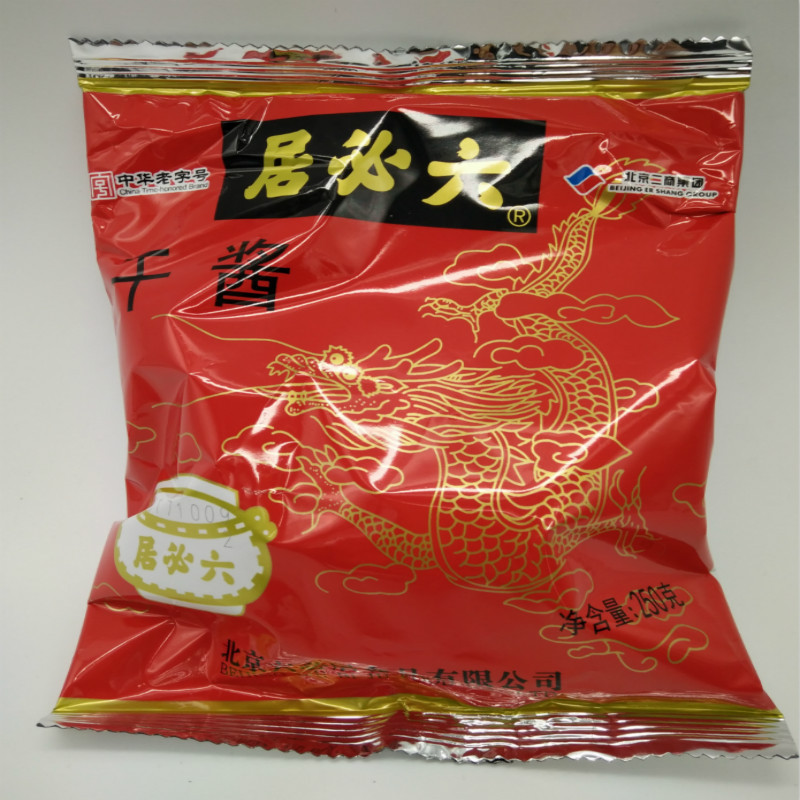 六必居袋干酱250克*40袋/箱老北京炸酱面酱餐饮黄豆酱现货批发