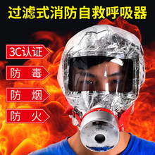 消防面具火灾逃生面具面罩防火防烟口罩 家用过滤式自救呼吸器