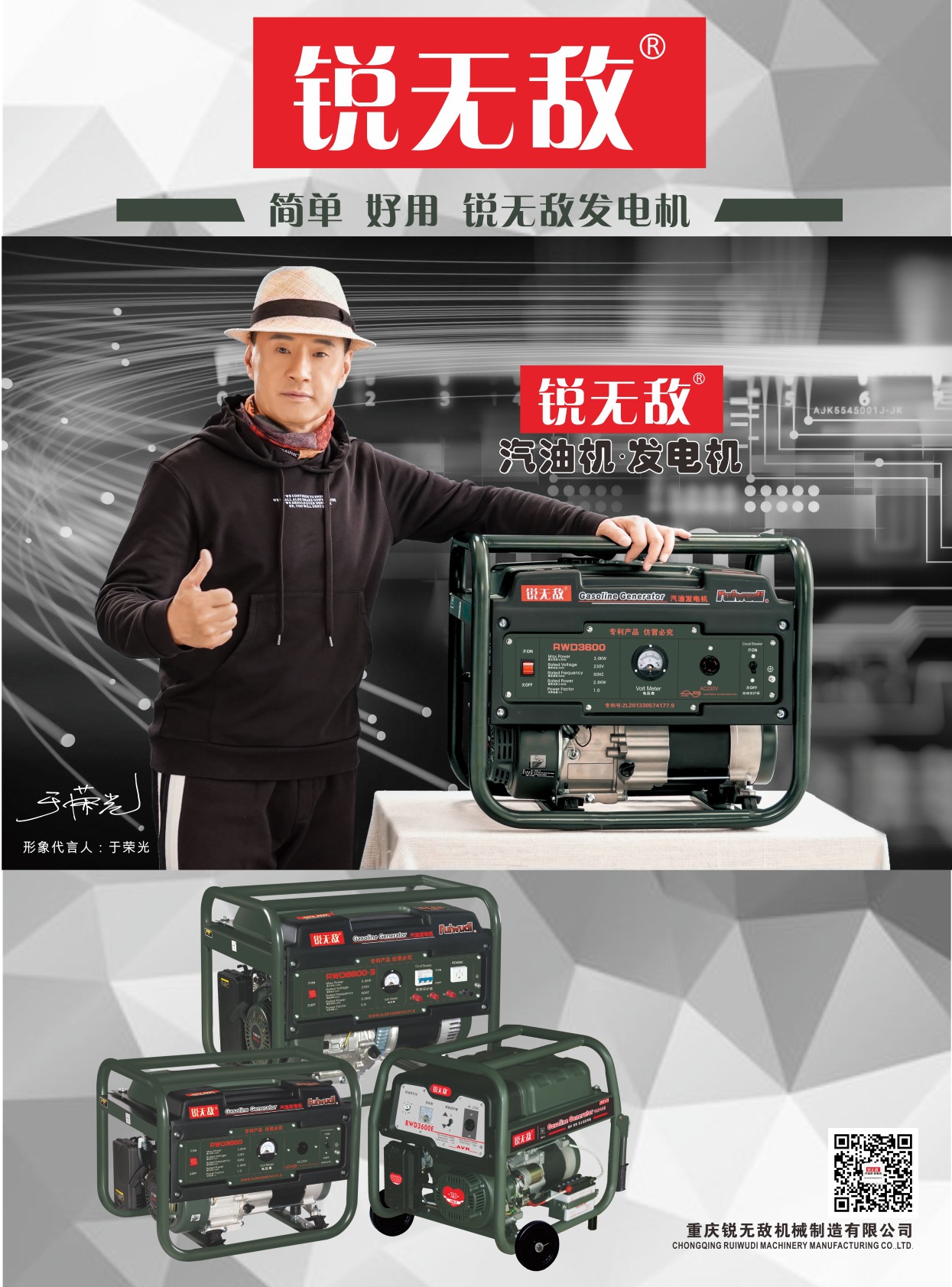 锐无敌汽油发电机3kw电启动rwd3600e