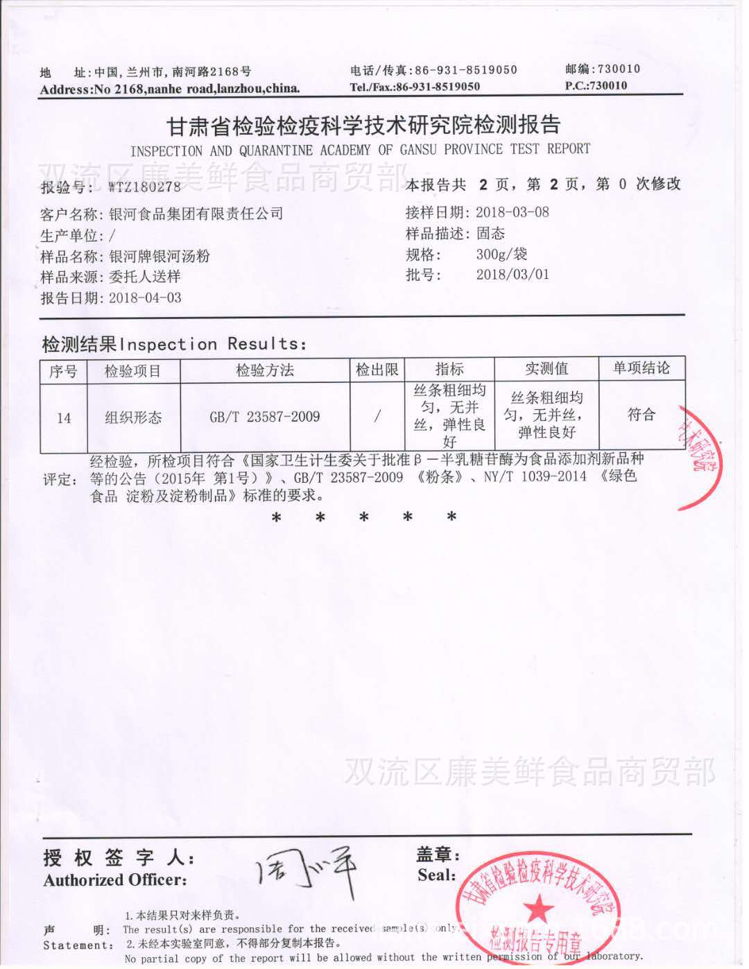 银河红薯汤粉甘肃特产粉条马铃薯汤粉火锅酸辣粉食品鸭血粉丝批发
