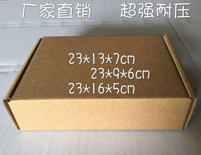厂家现货直销 高档小纸盒 饰品盒 礼盒包装 飞机盒尺寸23