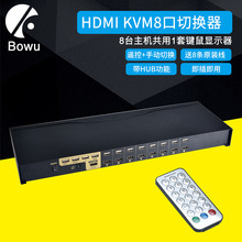 BOWU HDMI KVM切换器遥控8口HDMI8进1出电脑监控共享一套键鼠显示