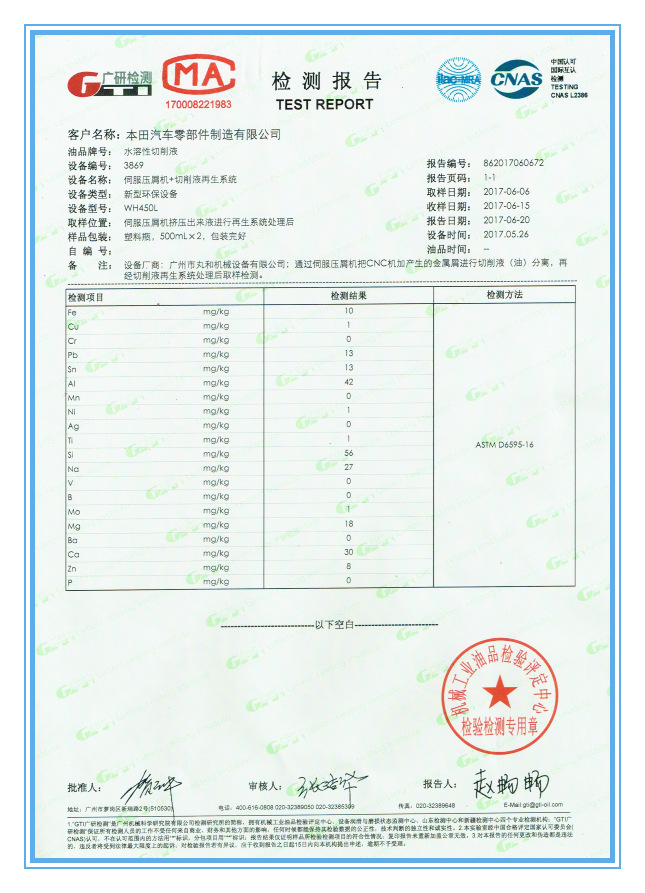 切削液检测报告-cham