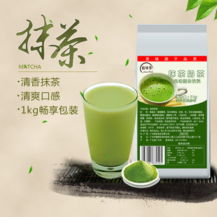 韵味佳三合一速溶抹茶奶茶抹茶拿铁烘焙原料1kg奶茶店咖啡机专用