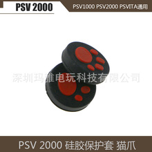 PSV2000猫爪摇杆帽PSVita主机摇杆猫爪保护套PSV1000保护帽 单个