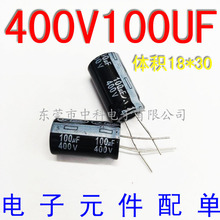 400V100UF 优质直插电解电容 400V/100UF 体积18*30mm 现贷可散卖