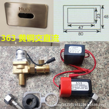 全自动感应一体化感应配件 感应头 线路板 电磁阀带截止 80*48