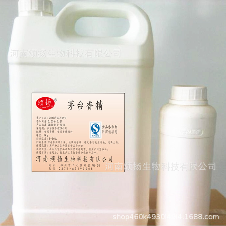 厂家直销 酒用茅台香精 食品茅台香精 味道纯正 留香持久