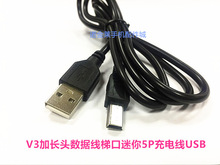 V3加长头数据线MP3数据线mini5P充电线梯形口国产手机USB数据线厂