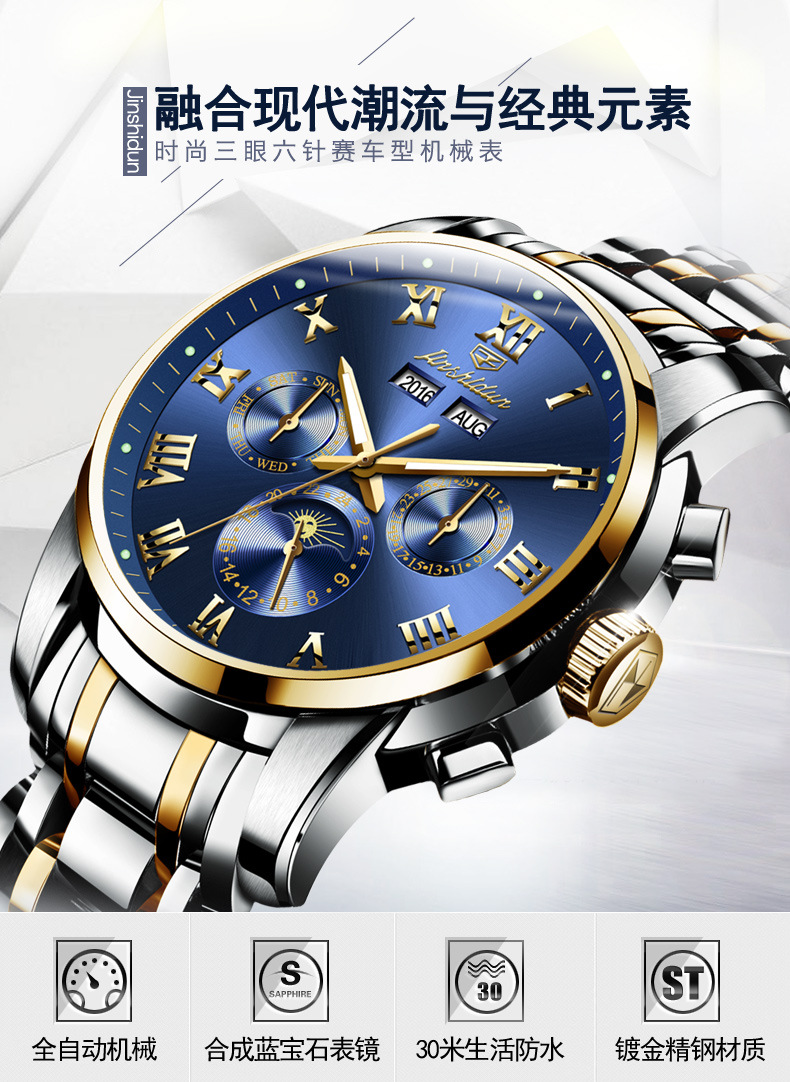 【金仕盾】品牌手表机械表防水夜光男士手表男表