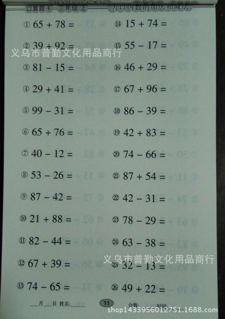 小学生数学教辅口算题卡三年级上册万以内加减法乘除混合计算作业