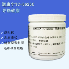 道康宁 TC-5625C 导热硅脂 散热膏 导热 笔记本电脑CPU处理器散热