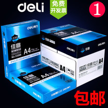 包邮A4 A3纸打印复印纸70g 80g单包500张办公用品B5打印凭证白纸