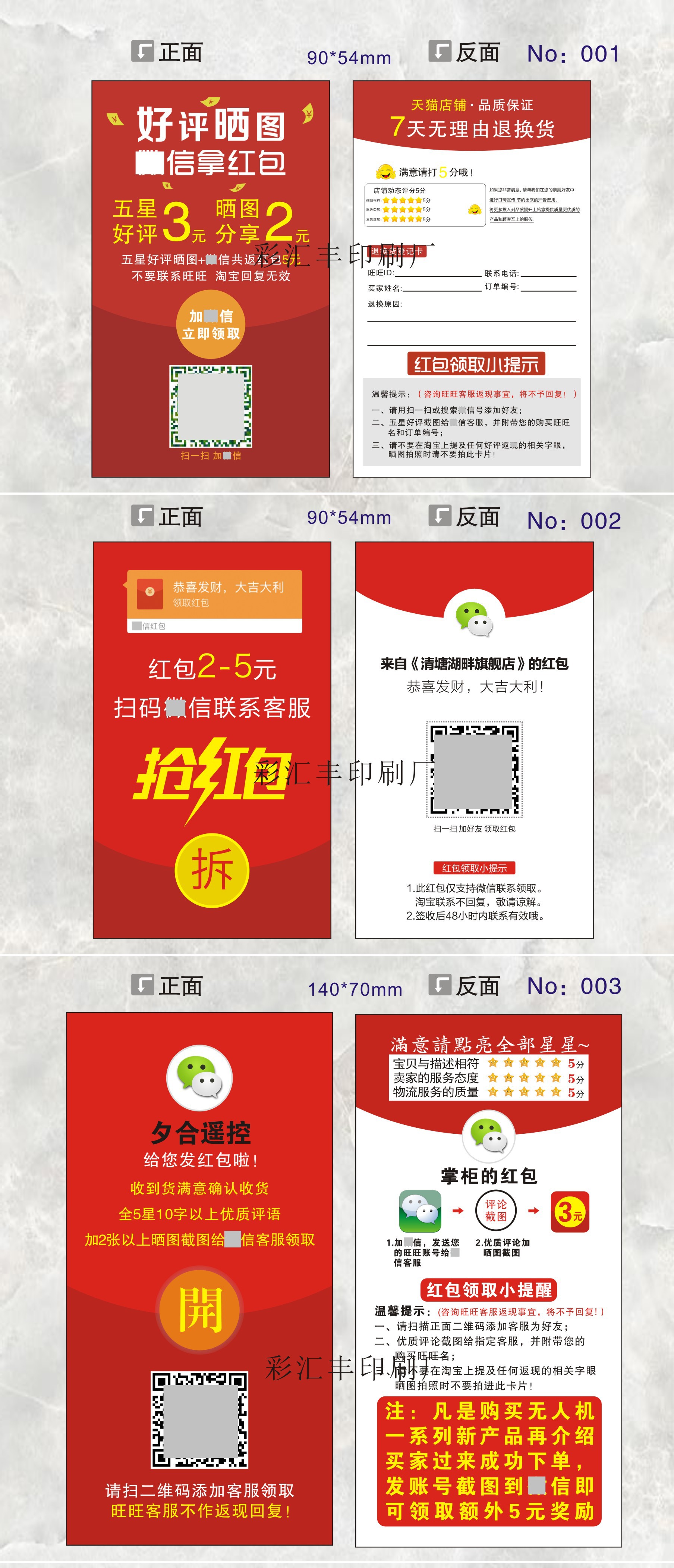 好评返现卡 好评有礼 好评卡 天猫淘宝售后 拼多多好评返现券