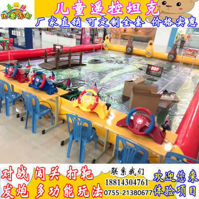 儿童大型游乐园设备对战遥控坦克游乐场设施玩具投资赚钱创业项目