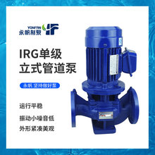 上海永帆 IRG三相管道泵 小型卧式离心泵 冷却循环水泵 厂家直销