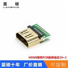 HDMI母带PCB板高清连接器 A母带板19+1镀金插头支持4K*2K线材专用