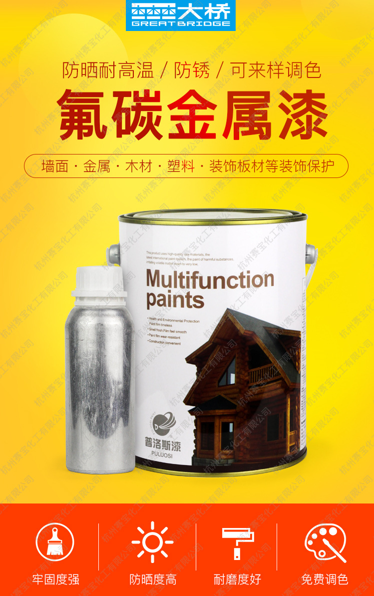 普洛斯氟碳漆防盗门油漆金属漆防锈漆铁栏杆漆户外防腐各色油漆