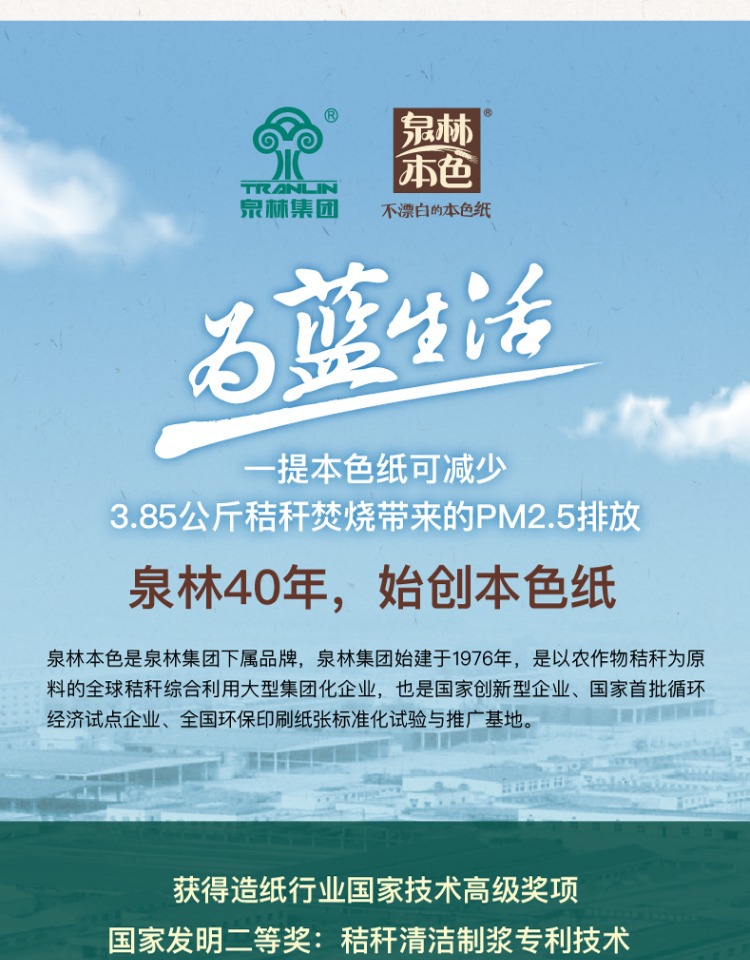 泉林本色抽纸2层180抽抽纸面巾纸br180x一提540抽