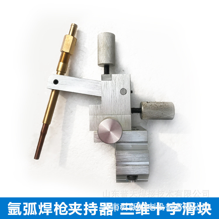 氩弧焊夹持器 氩弧焊枪自动送丝夹持器 三维夹持装置 夹持器 割炬