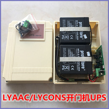 莱臣斯开门机24V储备电源卡诺林UPS不间断电源盒阿尔卡诺后备电池