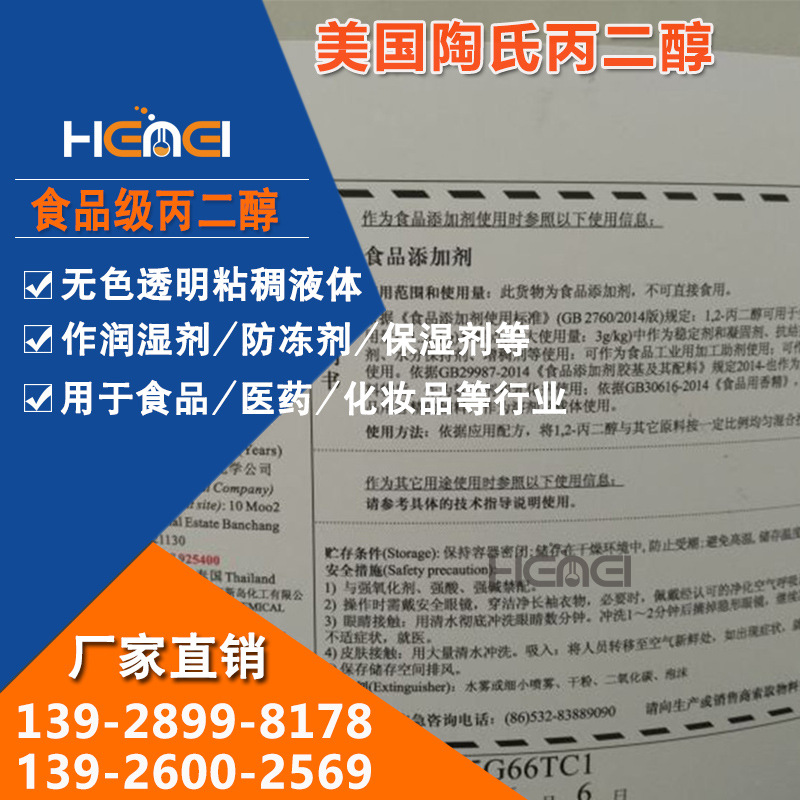 【1kg起售】食品级丙二醇 usp/ep标准 美国陶氏丙二醇 电子烟专用