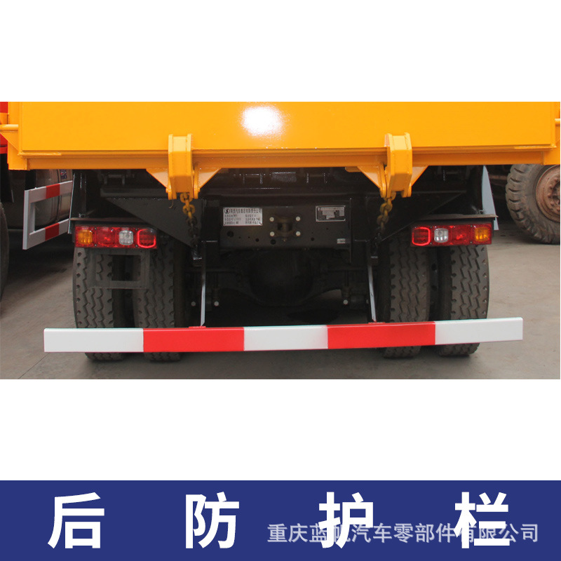 蓝帆汽车专业定制汽车零部件后防护栏货车防撞栏尾部护栏防追尾