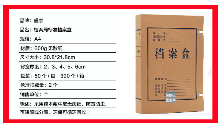 盛泰a4档案盒无酸纸 加厚牛皮纸档案盒 档案盒600克文件资料盒a级
