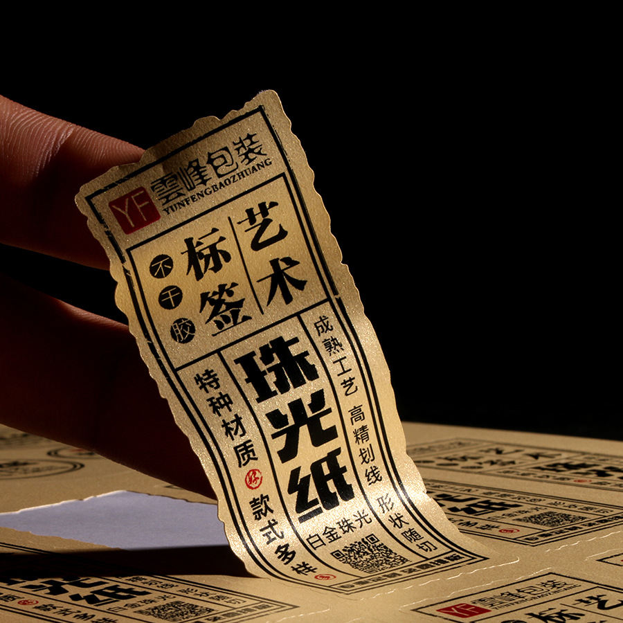 珠光纸不干胶茶叶包装产品包装logo贴纸设计印刷可批量定制