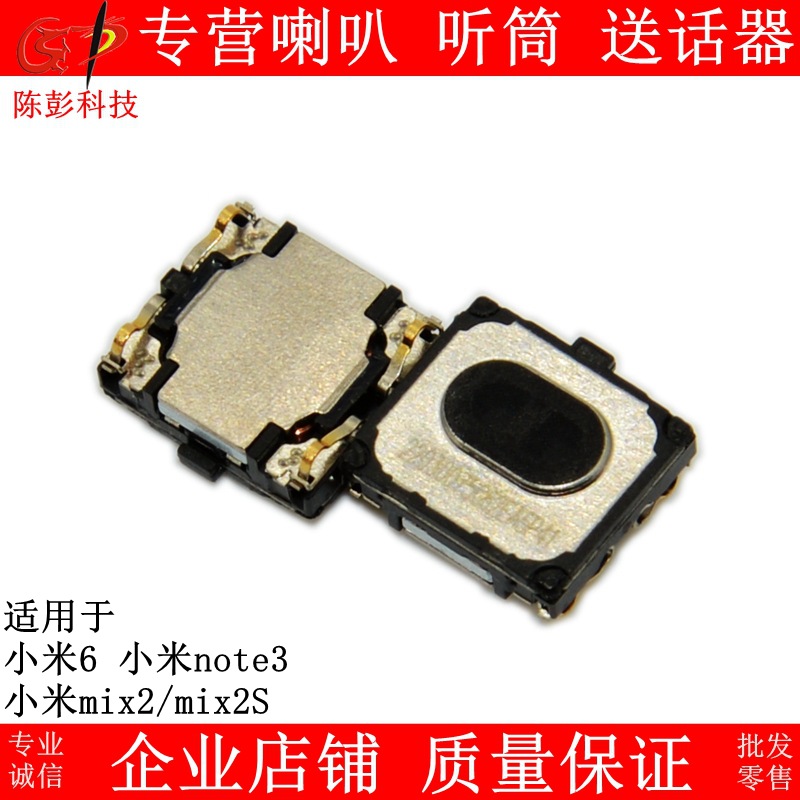 适用于小米6mix2mix2s小米note3手机内置听筒批发受话器喇叭