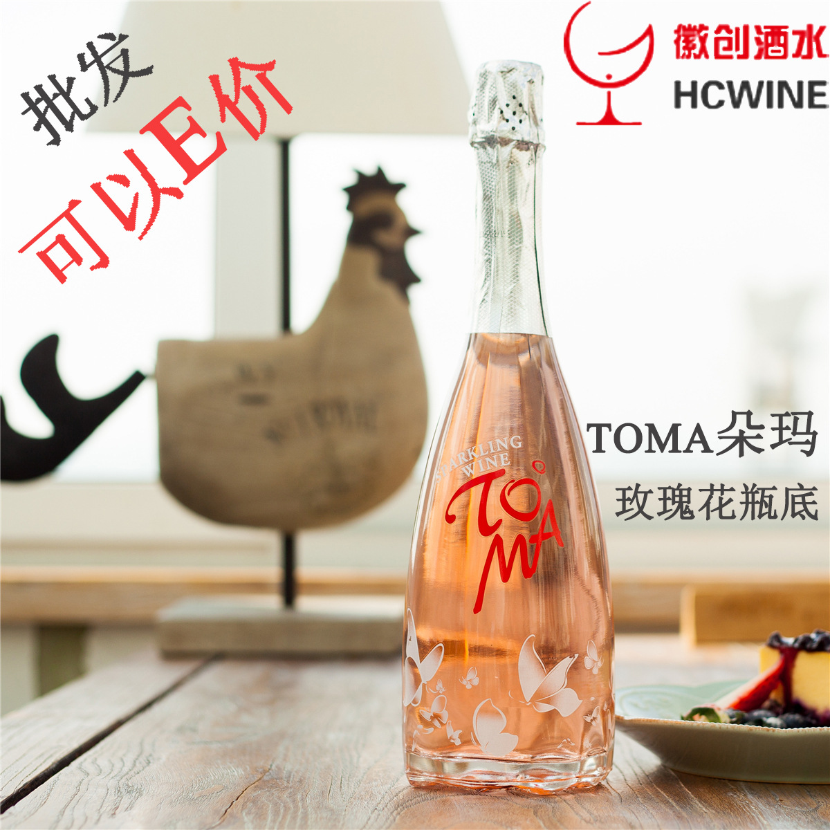 朵玛toma玫瑰花瓶底桃红起泡酒西班牙莫斯卡托葡萄酒甜酒高颜值酒