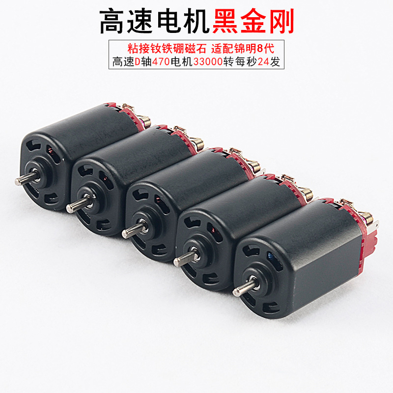锦明8电机锦明ak黑金刚电机 配件460电机 470 11.1v 33000