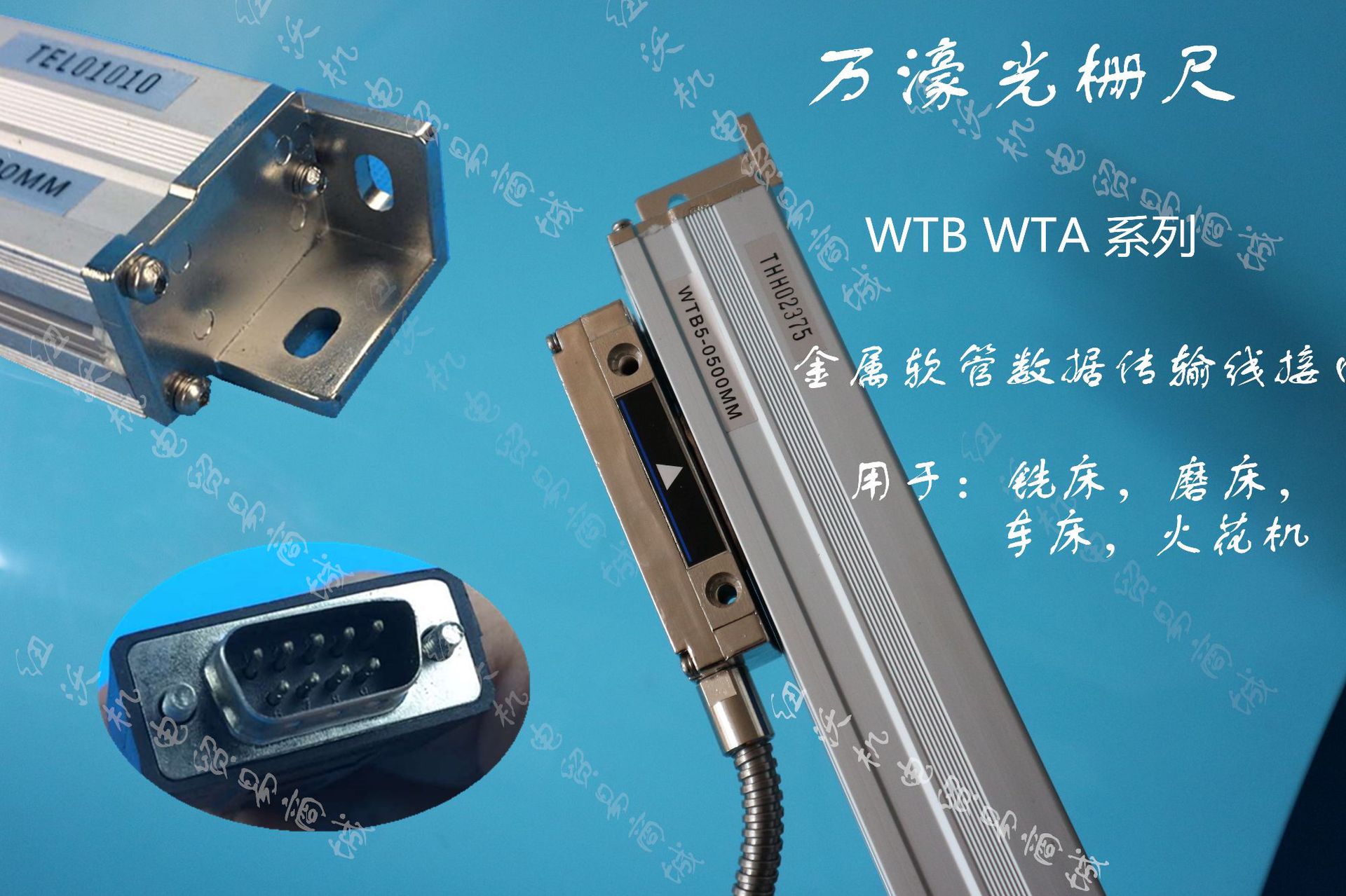 万濠wtb系列光栅尺读数头 铣床光栅尺通用型万濠光栅尺光栅数显尺